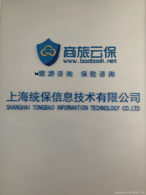 統(tǒng)保信息技術專業(yè)咨詢指南