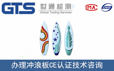 威海公司成功辦理沖浪板CE認證，技術咨詢助力國際市場拓展