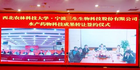 云端攜手，創新賦能 寧波三生與西北農林科技大學簽署技術咨詢協議，共促科技成果轉化